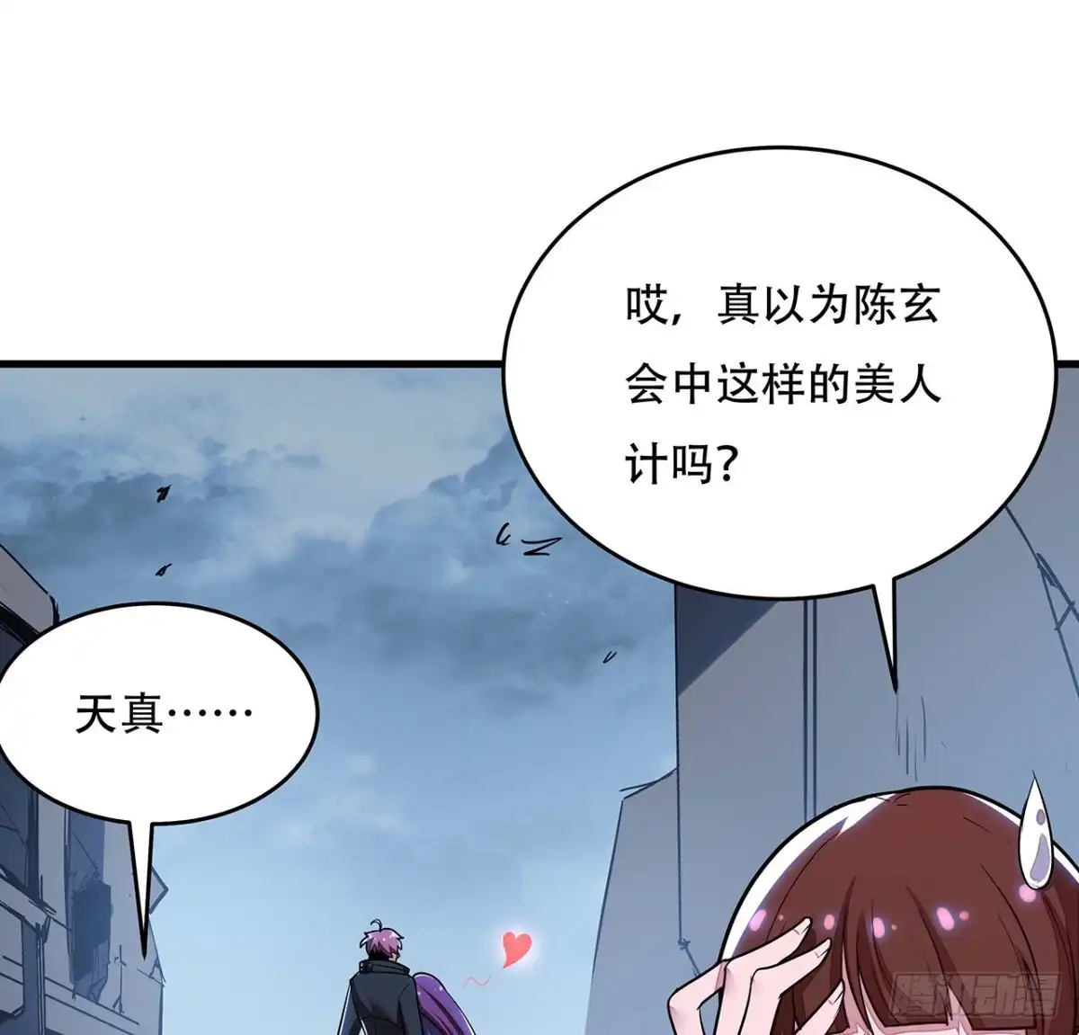不死神王修仙录 100话 色诱没用 第57页