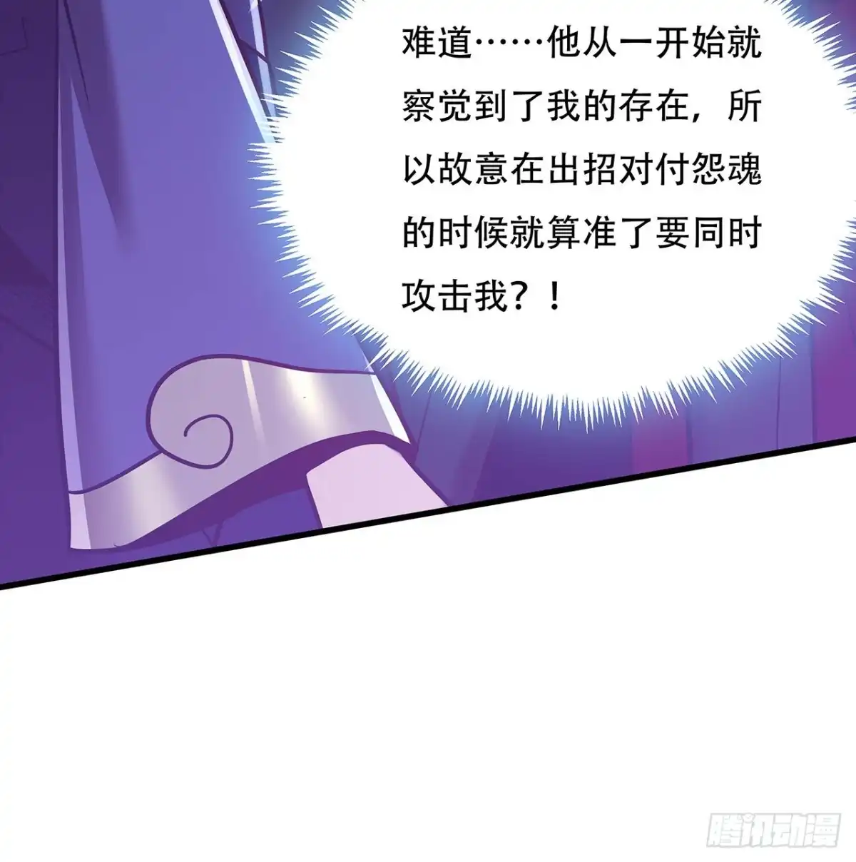 不死神王修仙录 100话 色诱没用 第50页