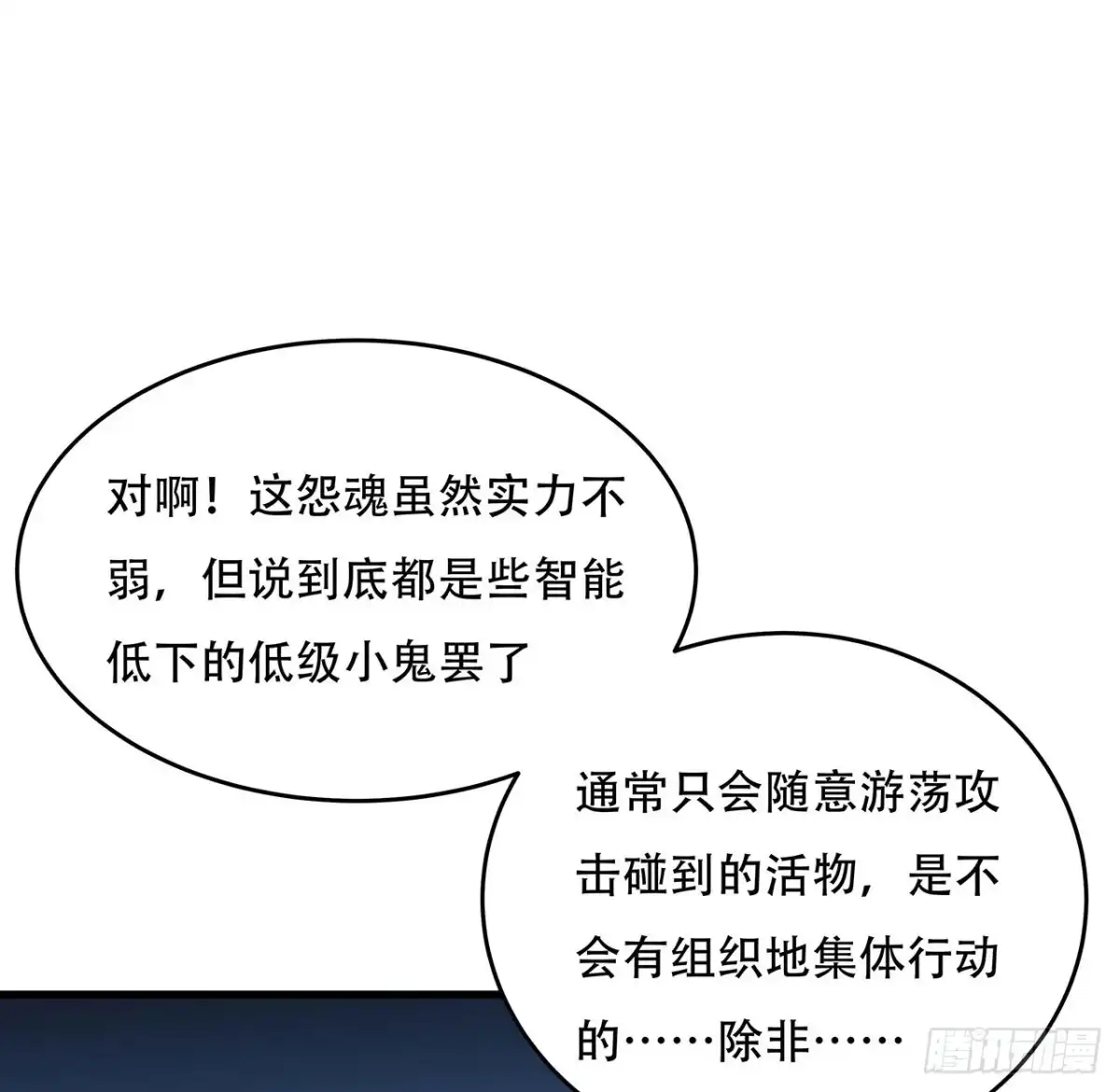 不死神王修仙录 100话 色诱没用 第14页