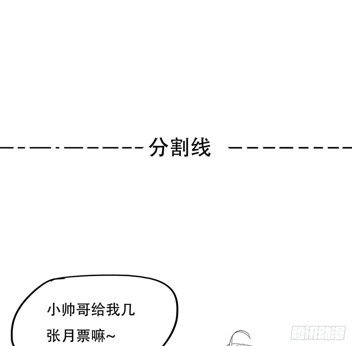 不死神王修仙录 100话 色诱没用 第68页