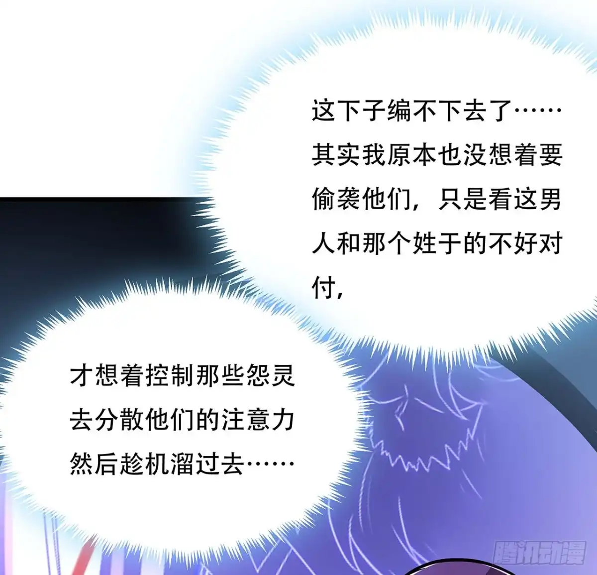 不死神王修仙录 100话 色诱没用 第44页
