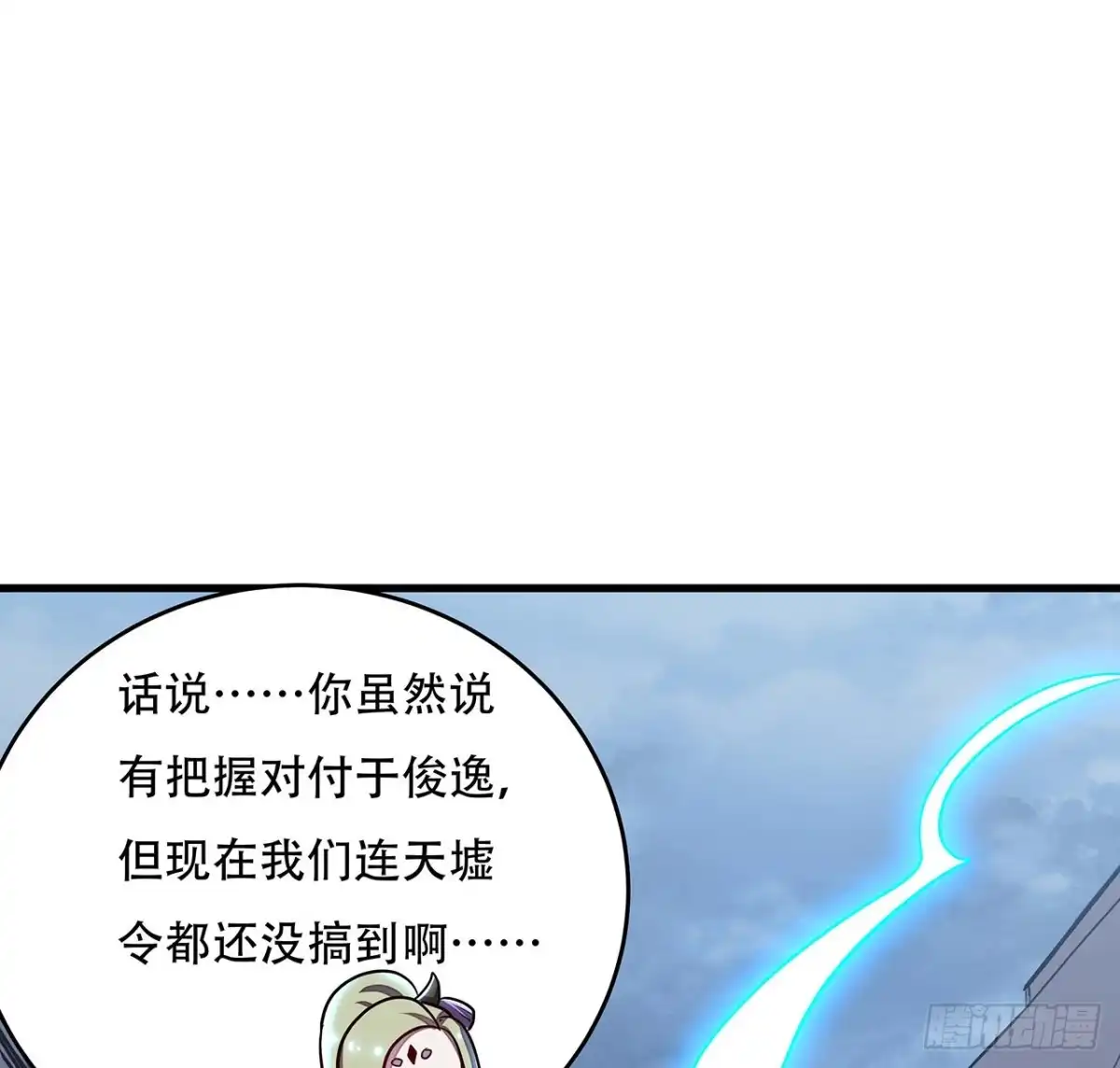 不死神王修仙录 100话 色诱没用 第3页