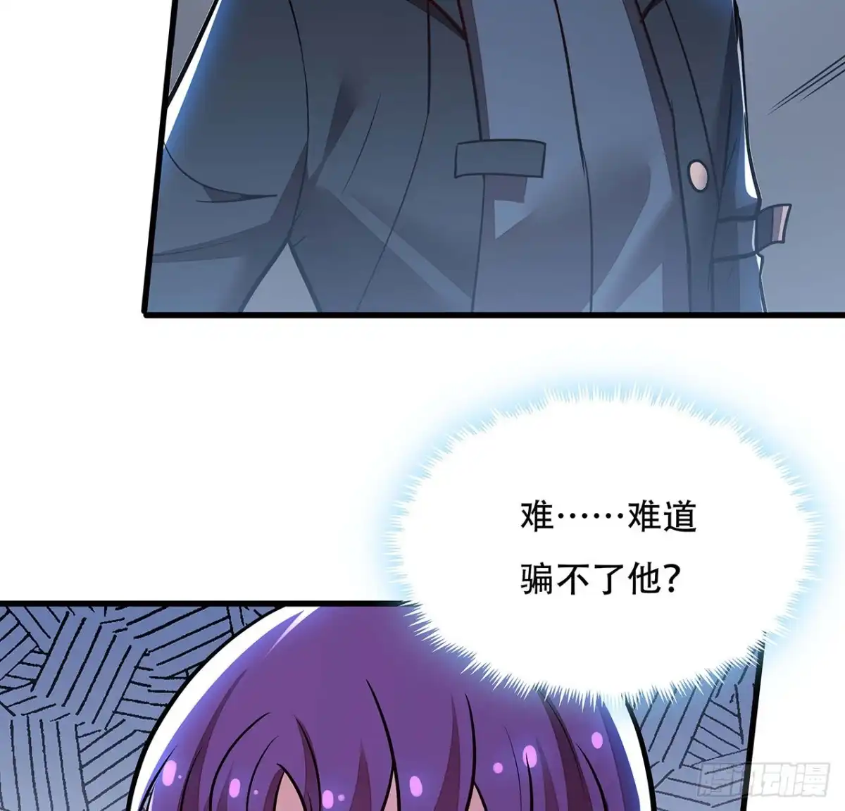 不死神王修仙录 100话 色诱没用 第40页
