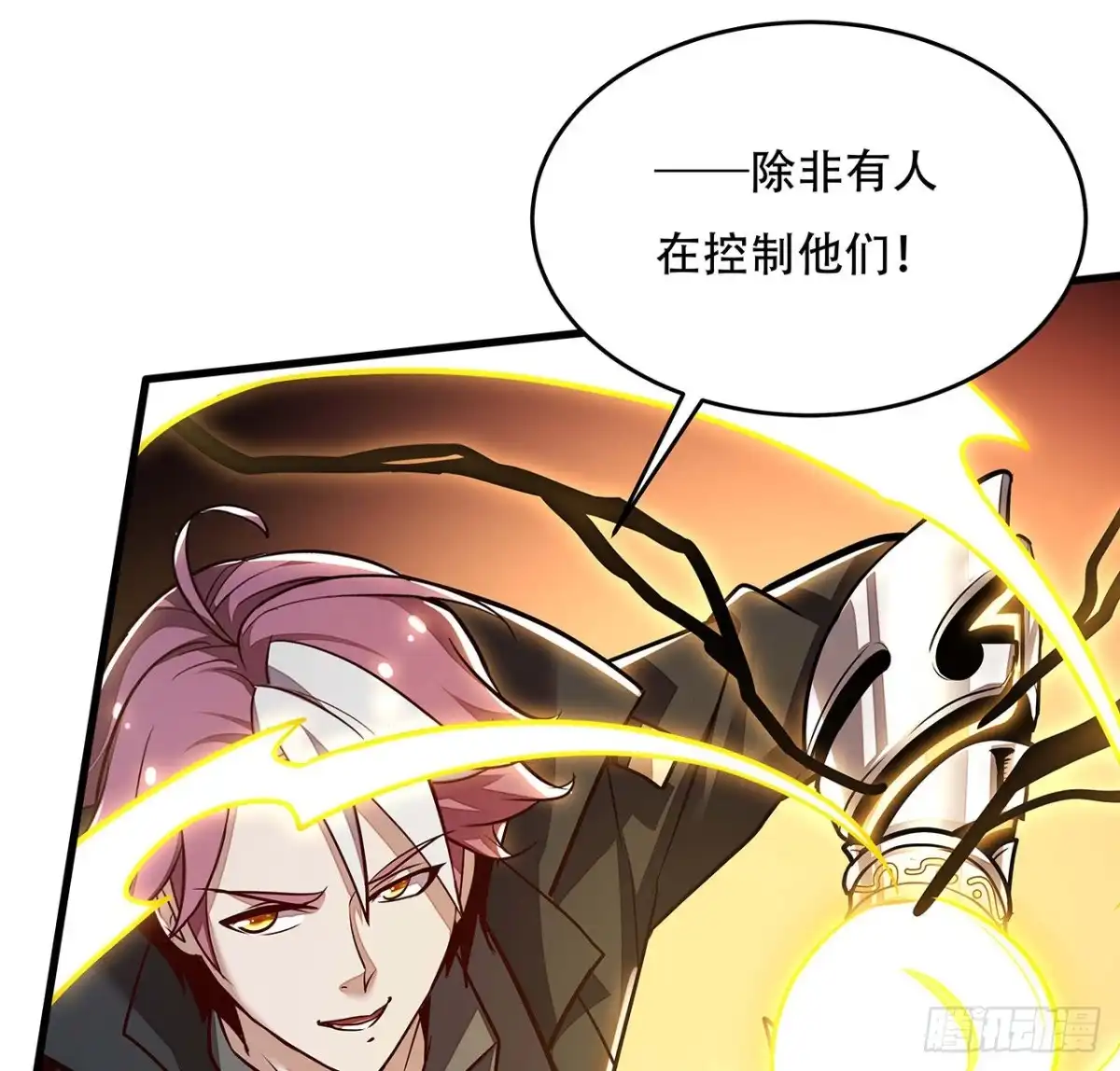 不死神王修仙录 100话 色诱没用 第19页