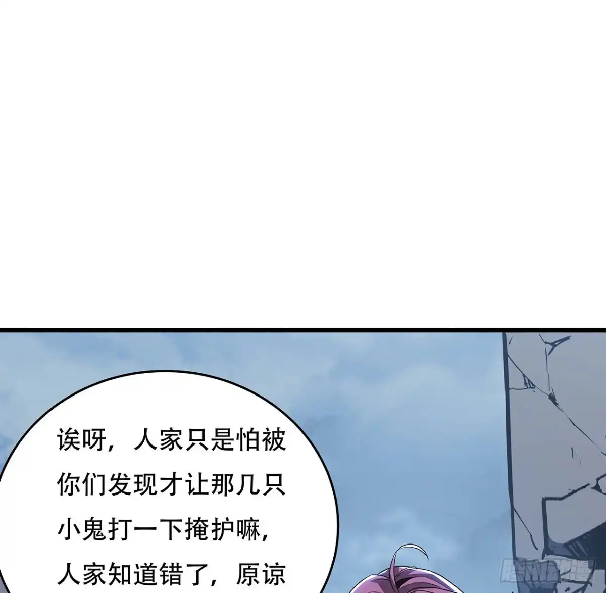 不死神王修仙录 100话 色诱没用 第51页