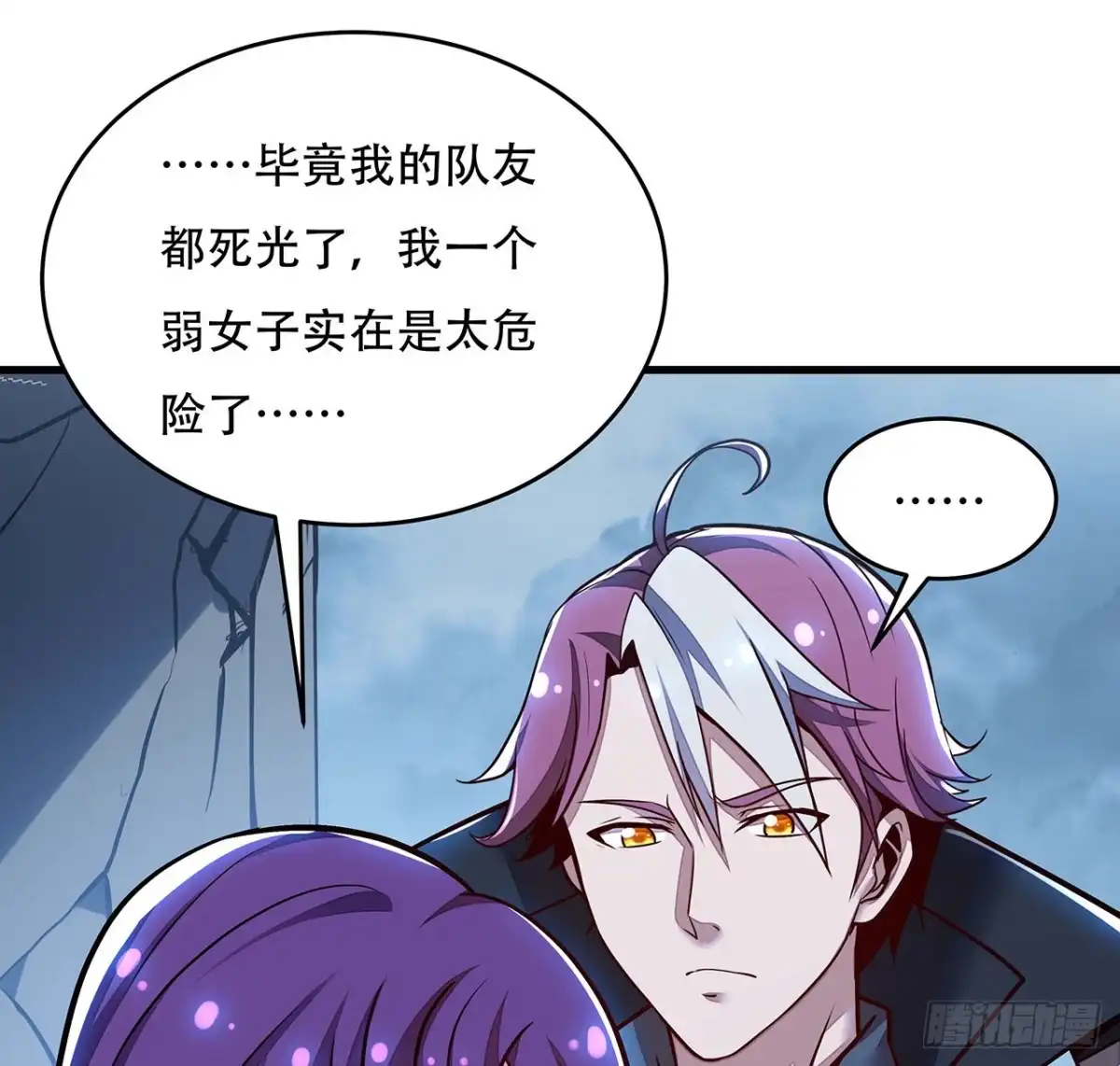 不死神王修仙录 101话 鉴婊达人 第19页