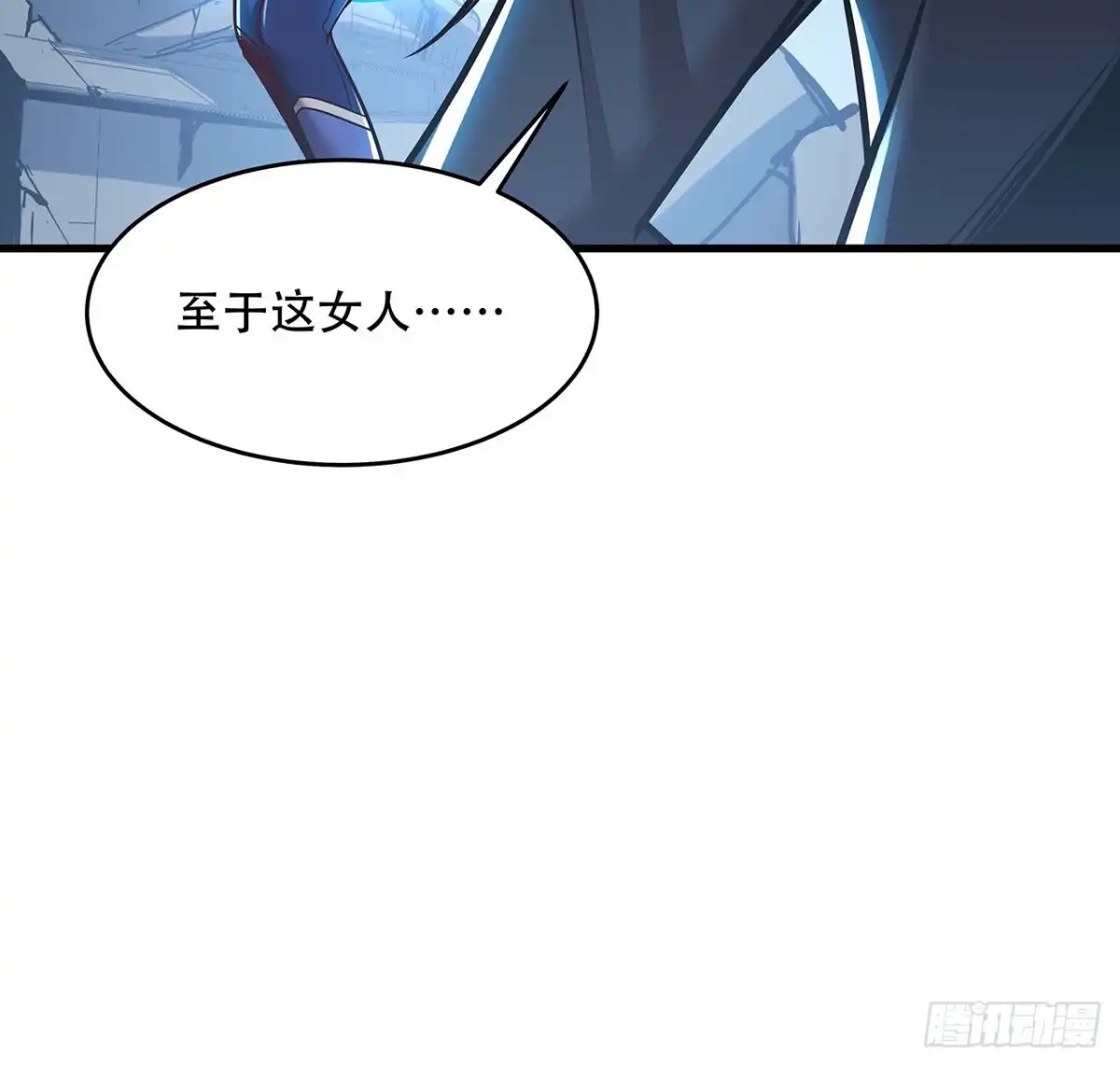 不死神王修仙录 101话 鉴婊达人 第61页