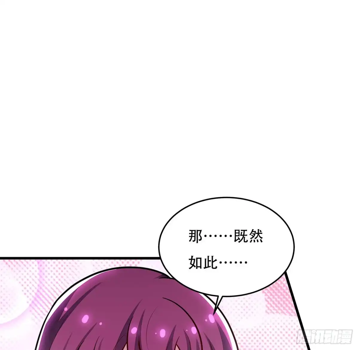 不死神王修仙录 101话 鉴婊达人 第15页