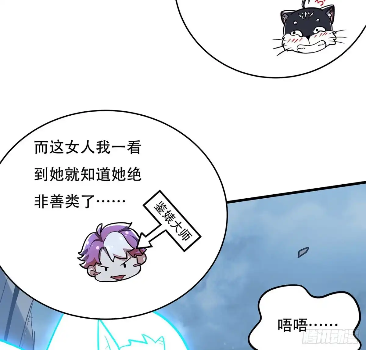 不死神王修仙录 101话 鉴婊达人 第57页