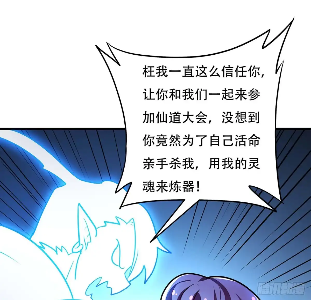 不死神王修仙录 101话 鉴婊达人 第40页