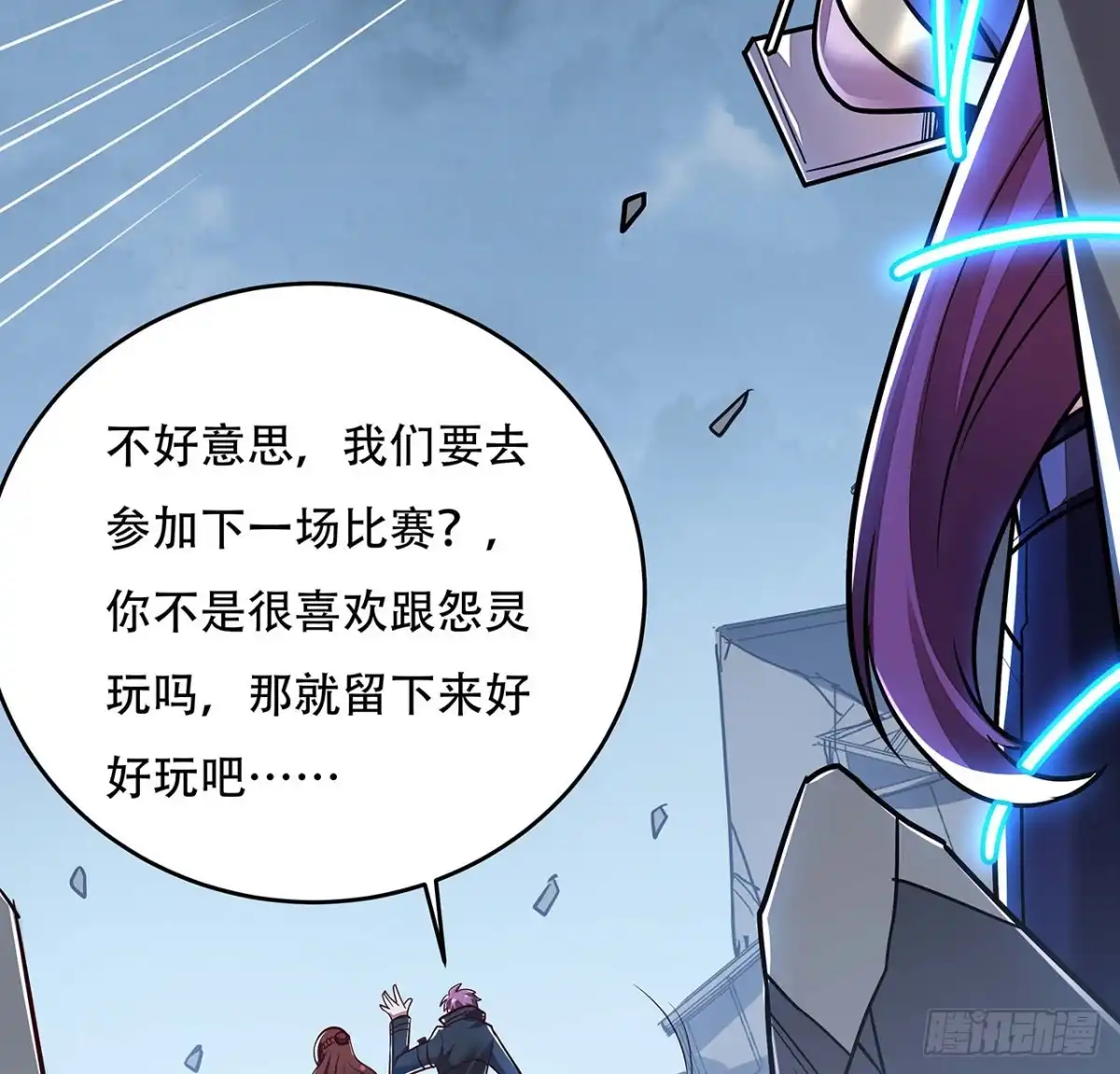 不死神王修仙录 101话 鉴婊达人 第72页