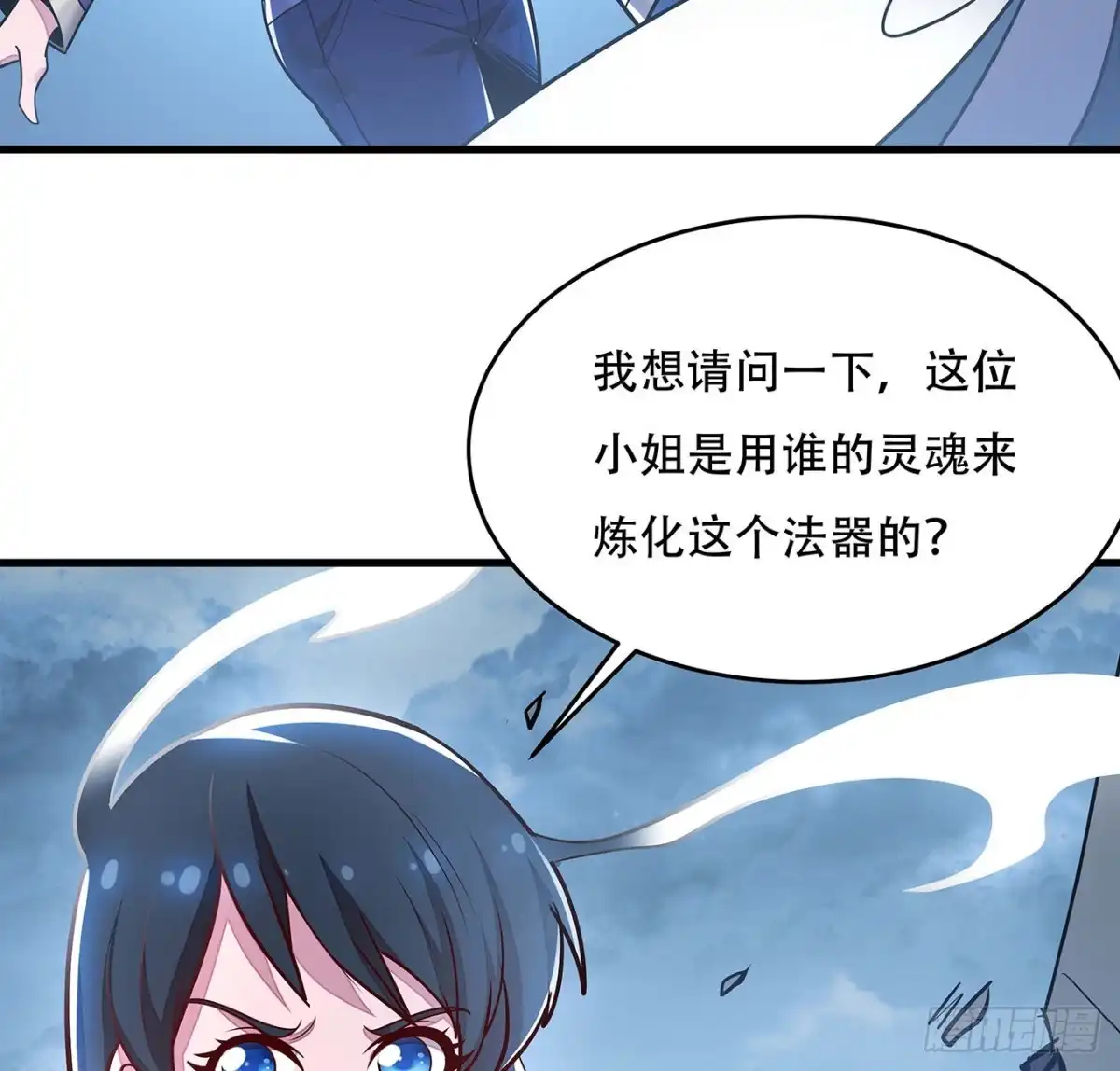 不死神王修仙录 101话 鉴婊达人 第29页