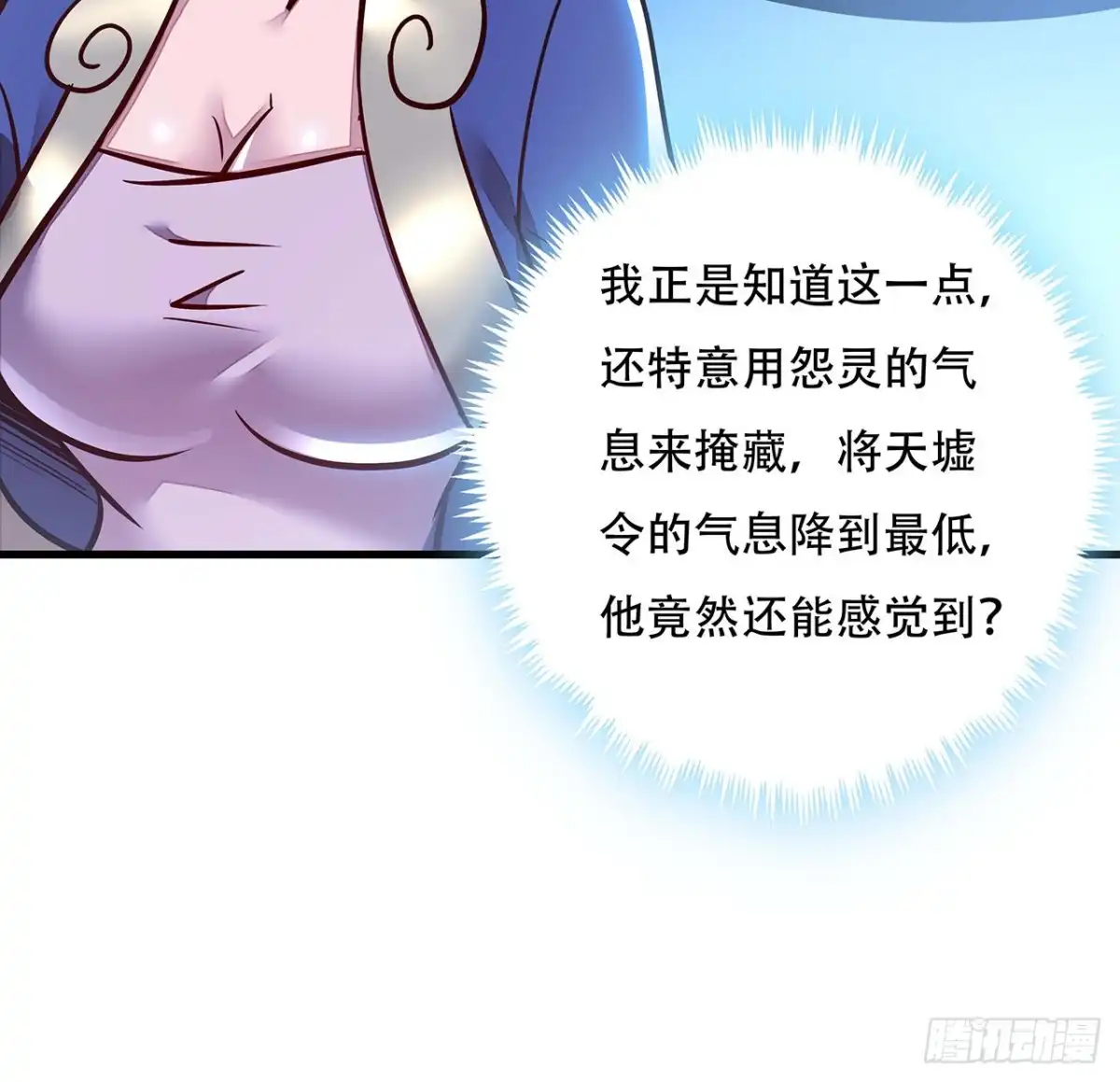 不死神王修仙录 101话 鉴婊达人 第14页