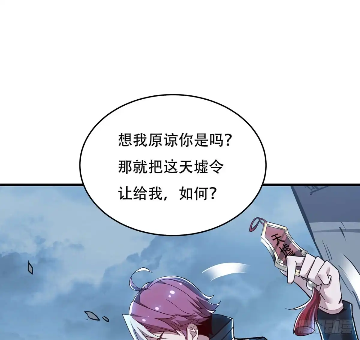 不死神王修仙录 101话 鉴婊达人 第3页