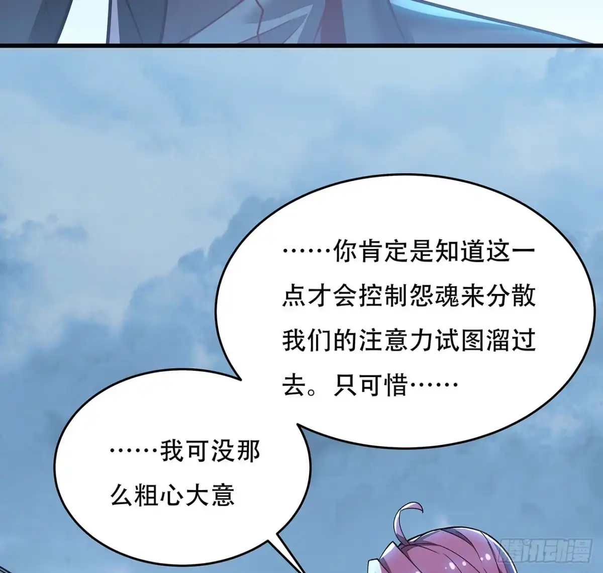 不死神王修仙录 101话 鉴婊达人 第9页