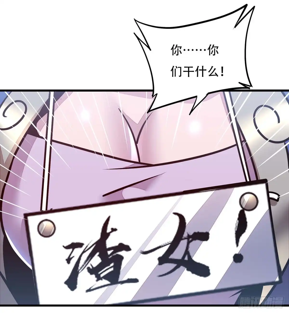 不死神王修仙录 101话 鉴婊达人 第66页