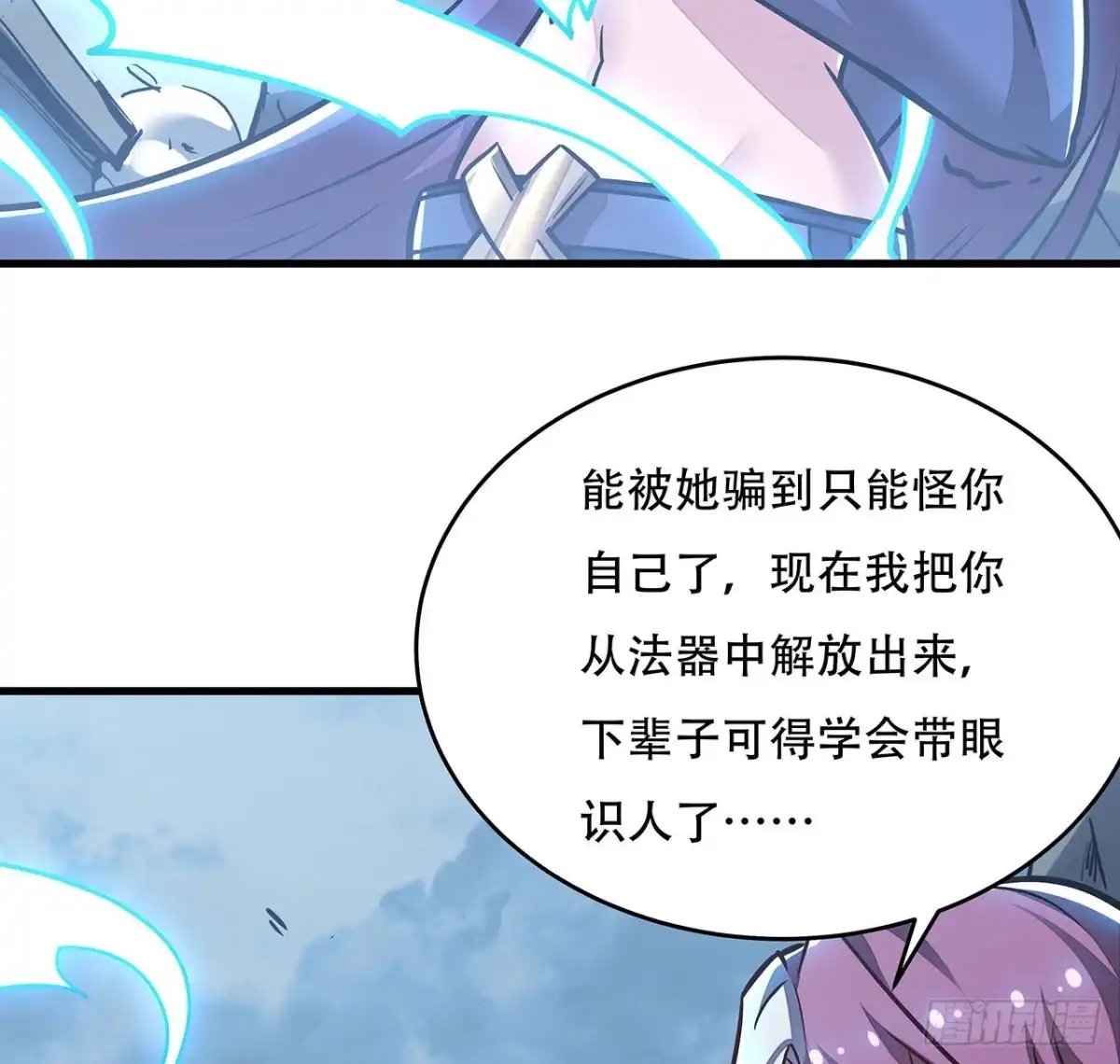 不死神王修仙录 101话 鉴婊达人 第59页