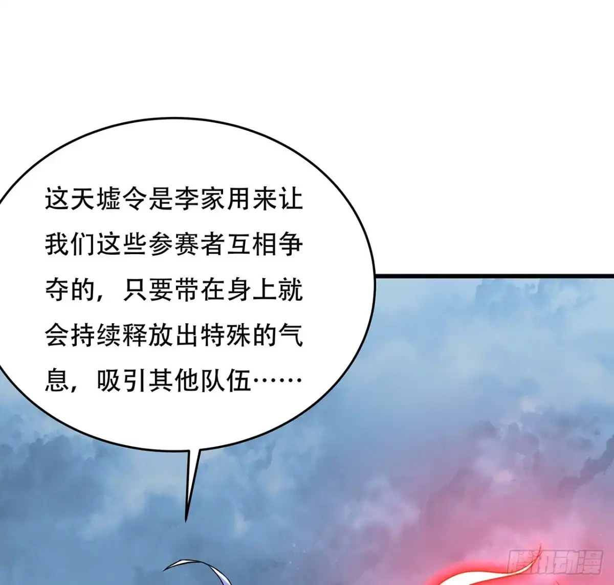 不死神王修仙录 101话 鉴婊达人 第7页