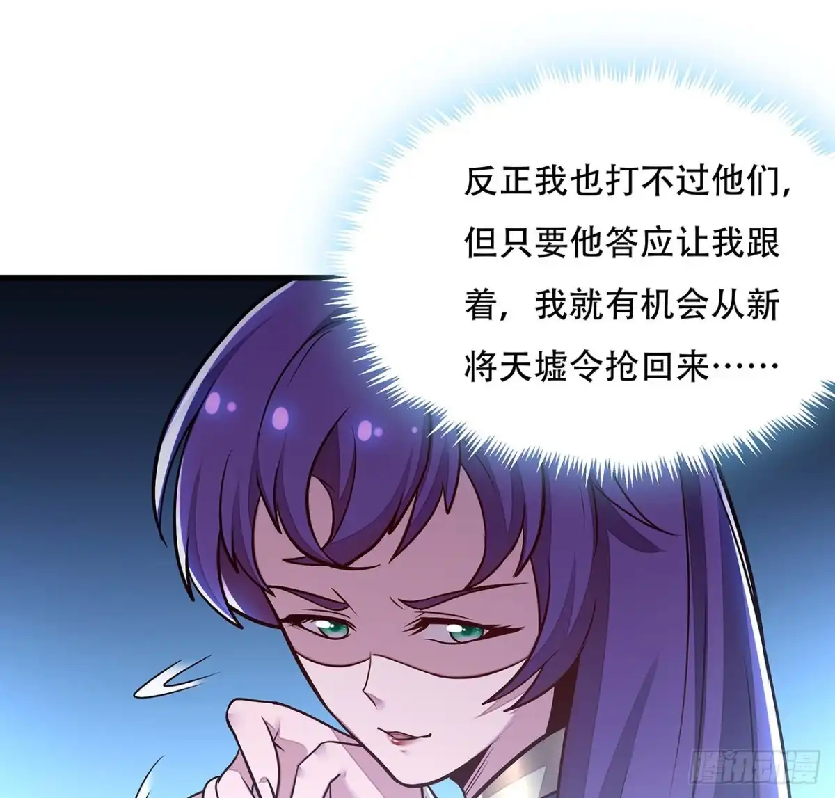 不死神王修仙录 101话 鉴婊达人 第21页