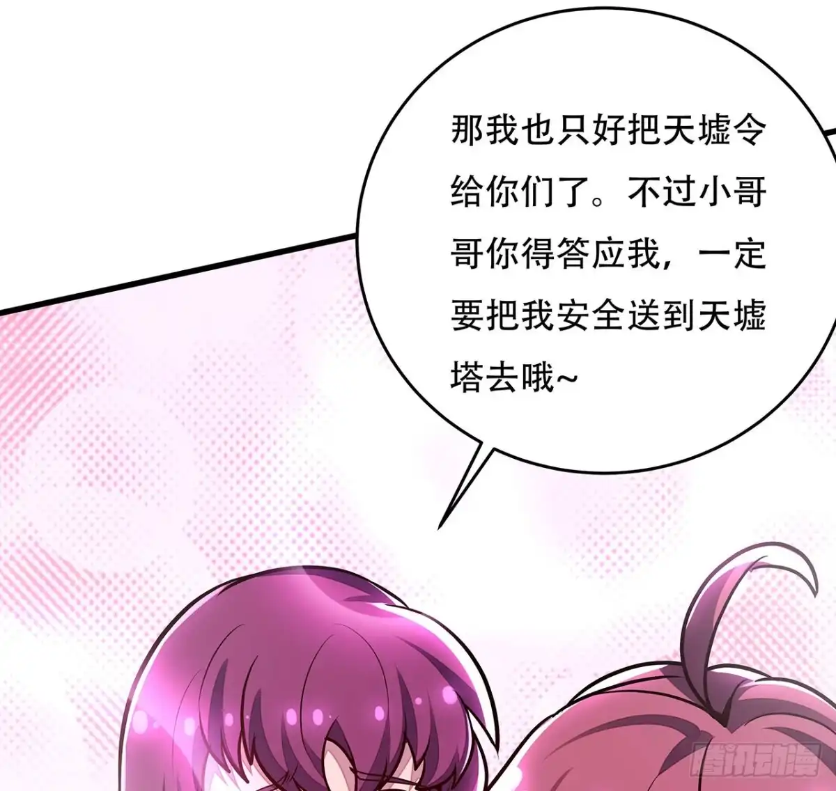 不死神王修仙录 101话 鉴婊达人 第17页