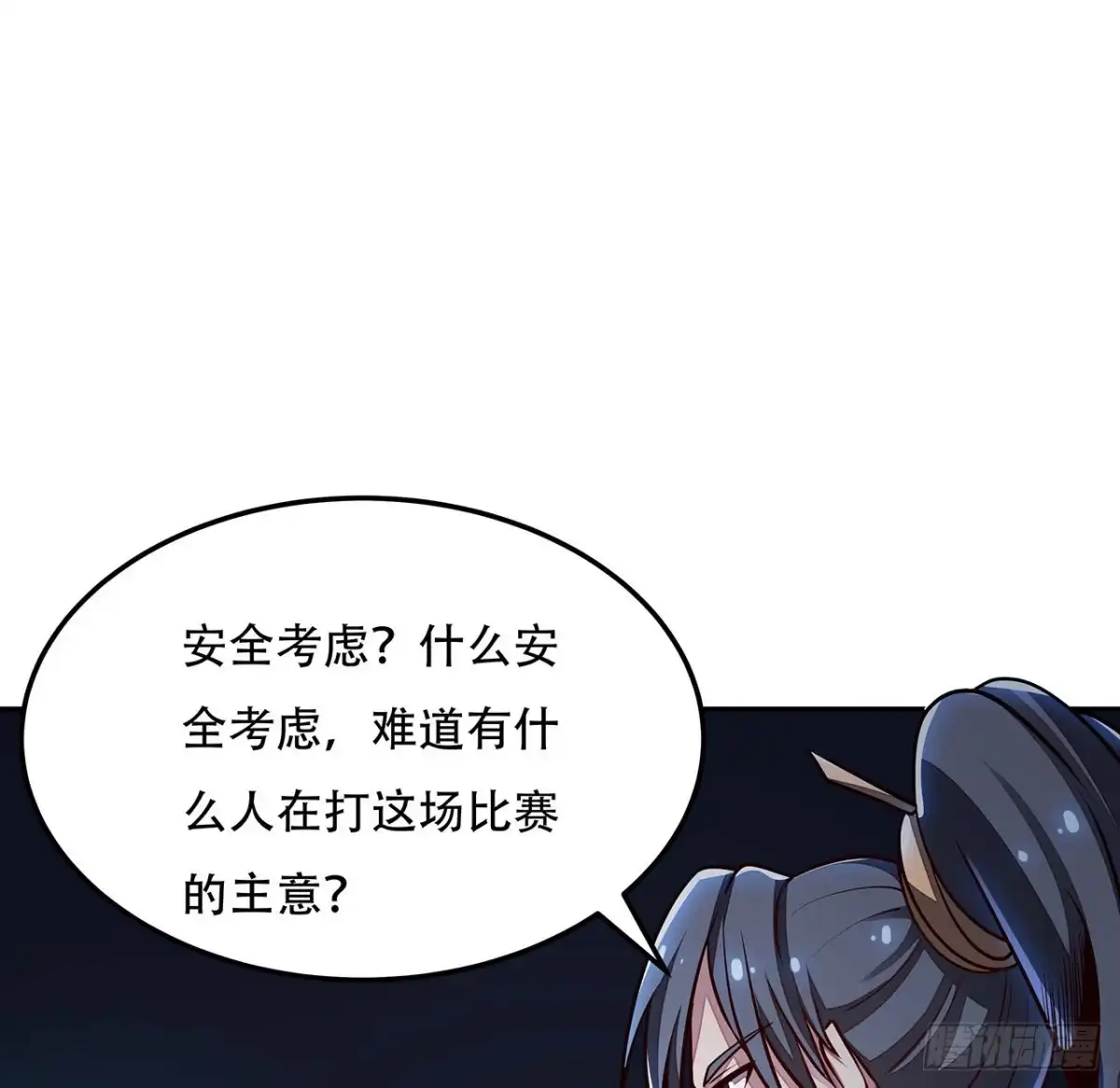 不死神王修仙录 102话 禁止私斗 第72页