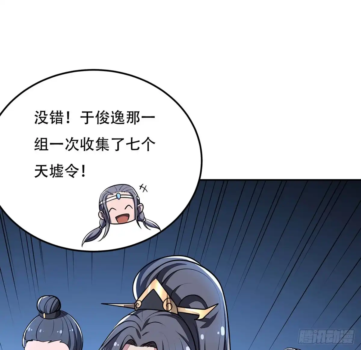不死神王修仙录 102话 禁止私斗 第63页