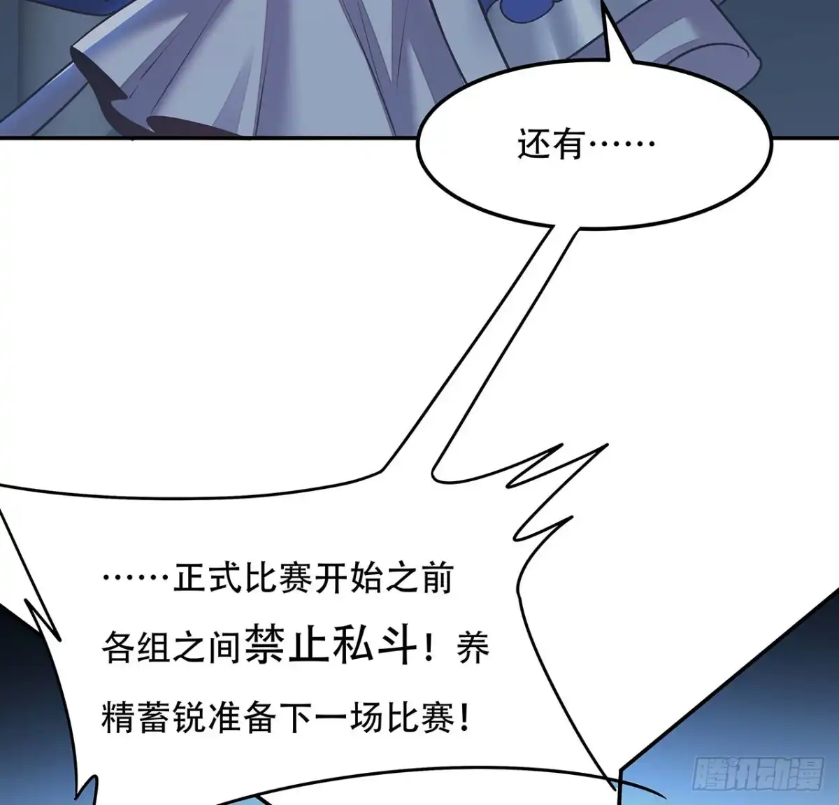 不死神王修仙录 102话 禁止私斗 第79页