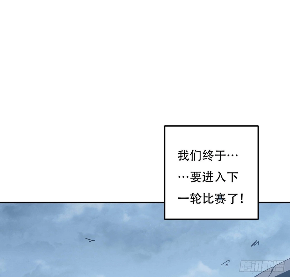 不死神王修仙录 102话 禁止私斗 第9页