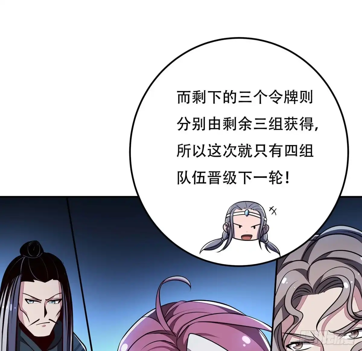 不死神王修仙录 102话 禁止私斗 第65页