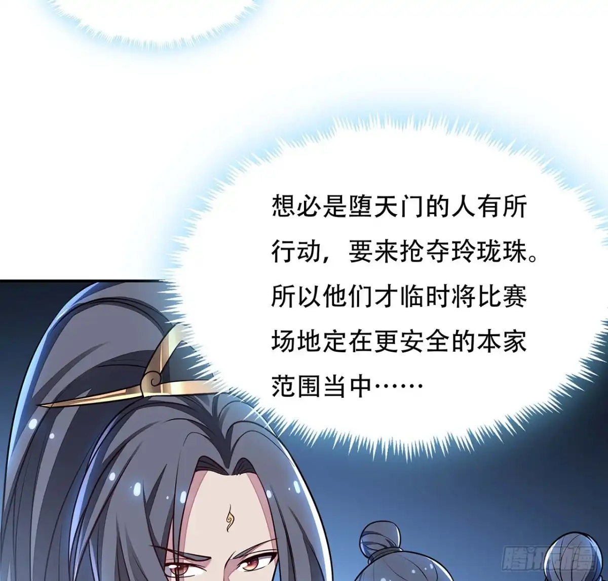 不死神王修仙录 102话 禁止私斗 第75页