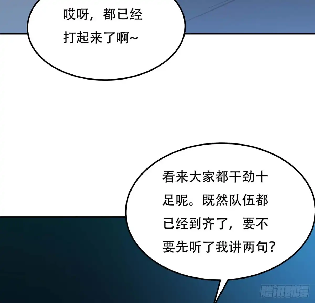 不死神王修仙录 102话 禁止私斗 第56页