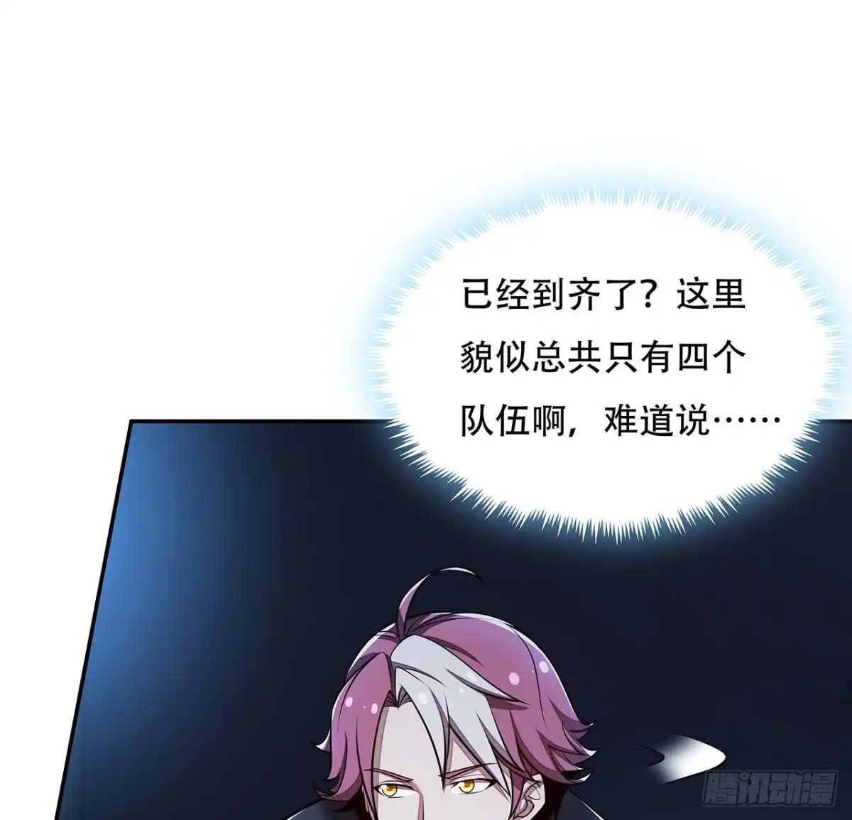 不死神王修仙录 102话 禁止私斗 第61页