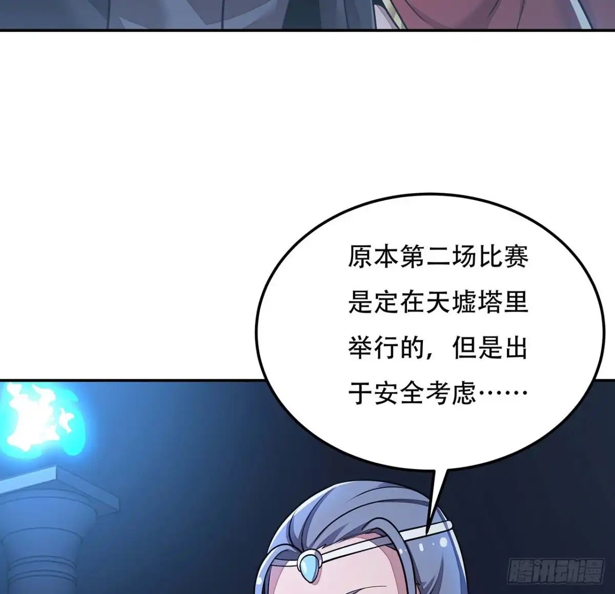 不死神王修仙录 102话 禁止私斗 第69页