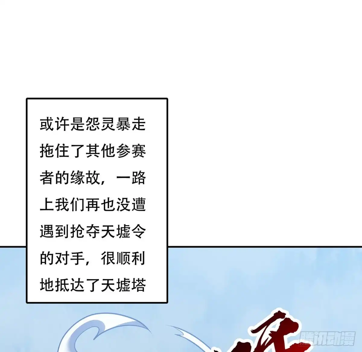 不死神王修仙录 102话 禁止私斗 第5页