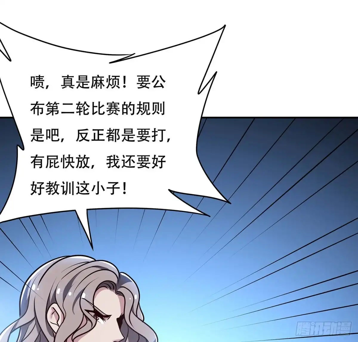不死神王修仙录 102话 禁止私斗 第59页