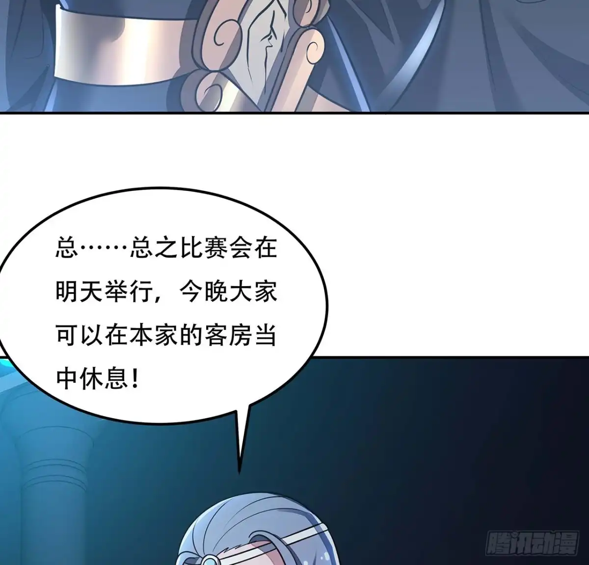 不死神王修仙录 102话 禁止私斗 第77页