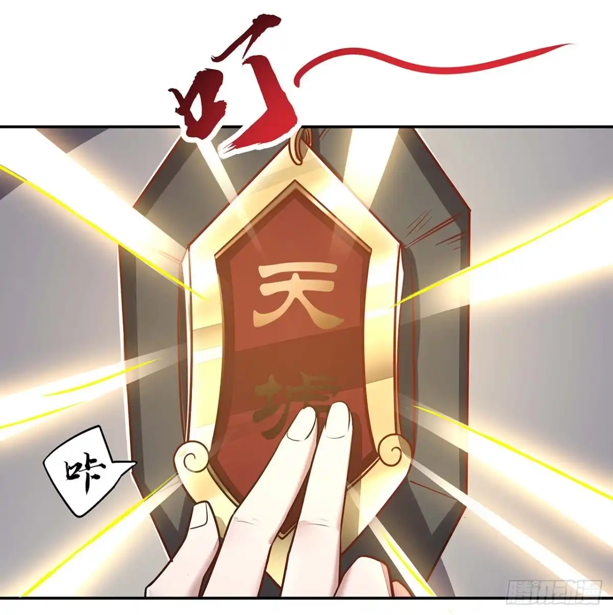不死神王修仙录 102话 禁止私斗 第18页