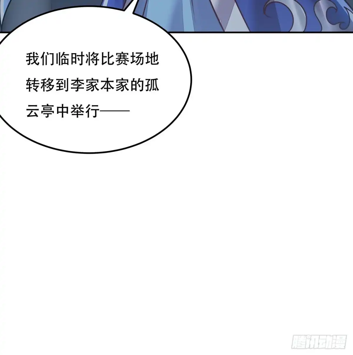 不死神王修仙录 102话 禁止私斗 第71页