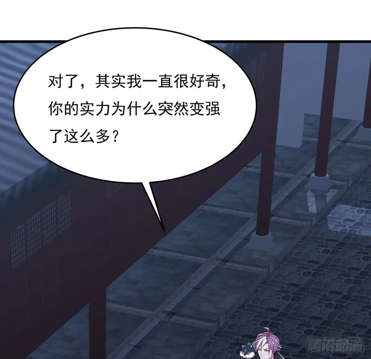 不死神王修仙录 103话 夜半歌声 第43页