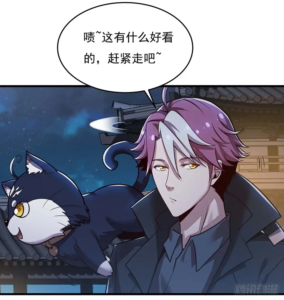 不死神王修仙录 103话 夜半歌声 第59页