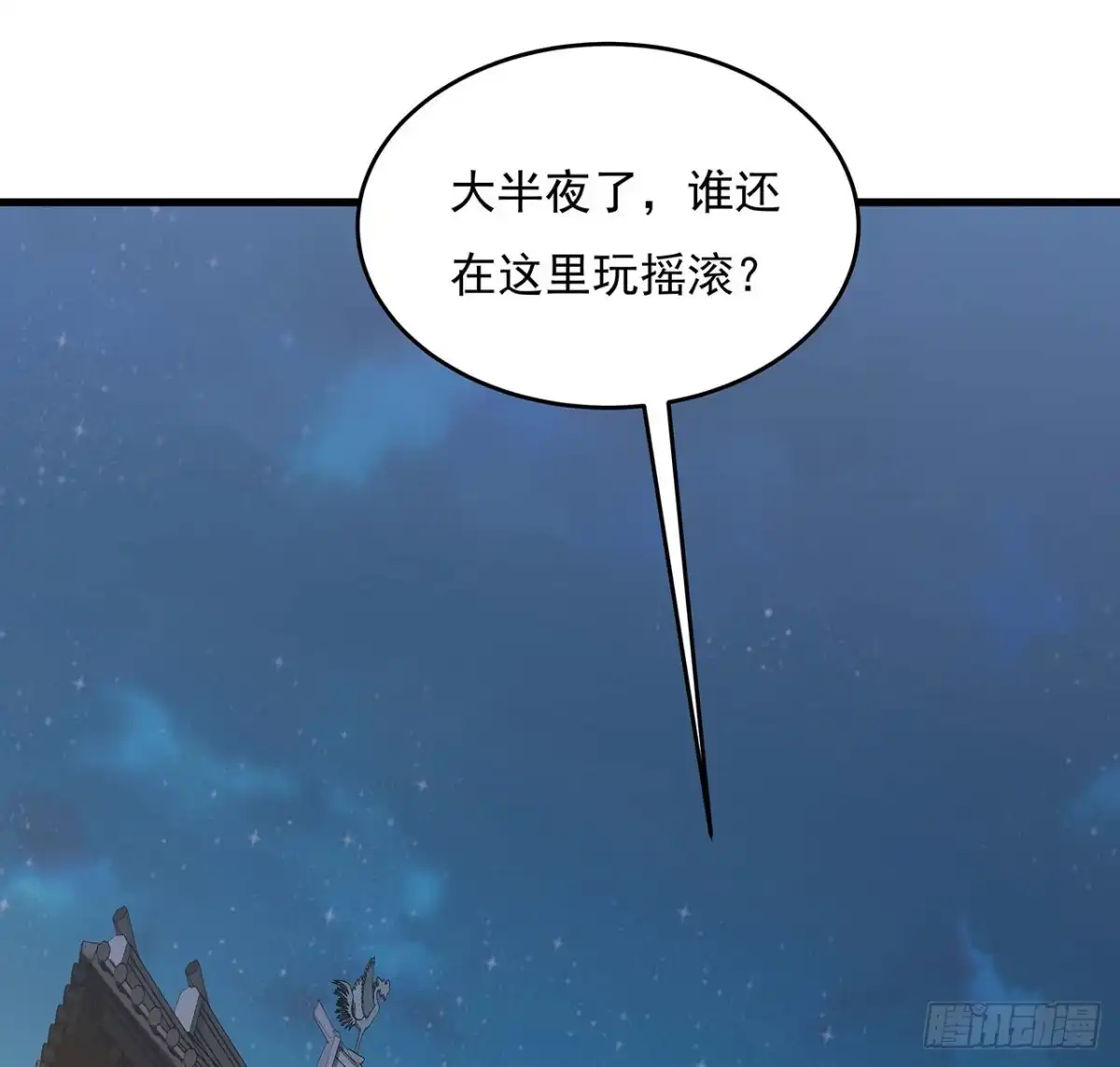不死神王修仙录 103话 夜半歌声 第56页