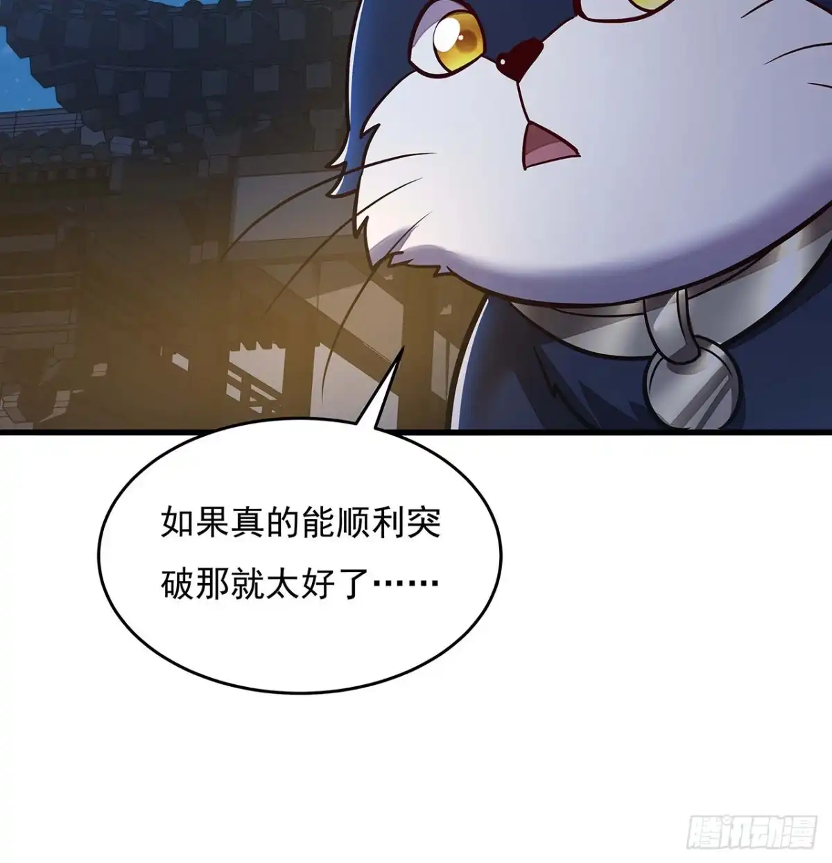 不死神王修仙录 103话 夜半歌声 第52页