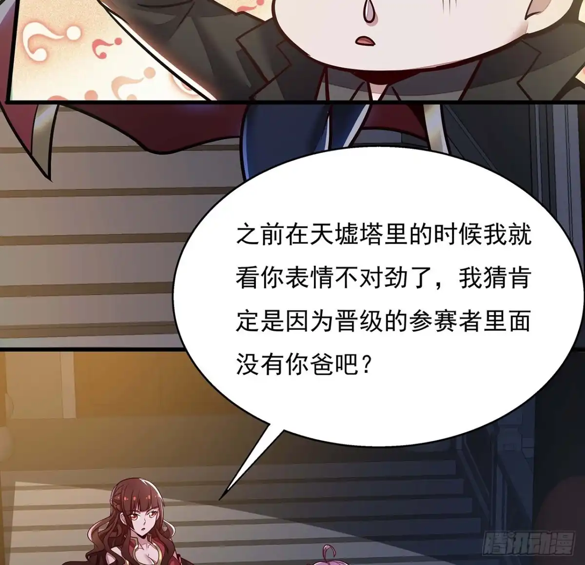 不死神王修仙录 103话 夜半歌声 第17页
