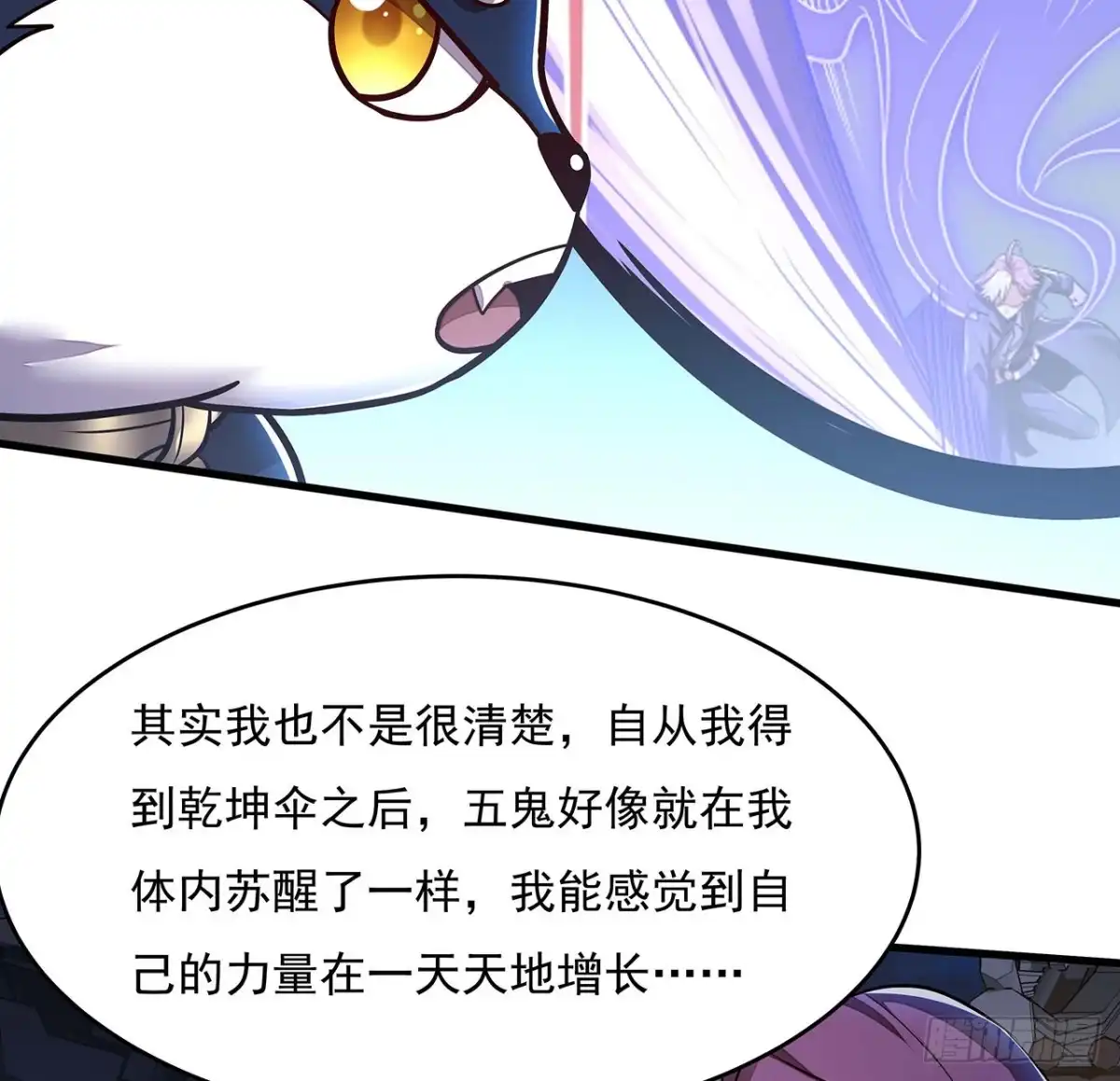 不死神王修仙录 103话 夜半歌声 第46页
