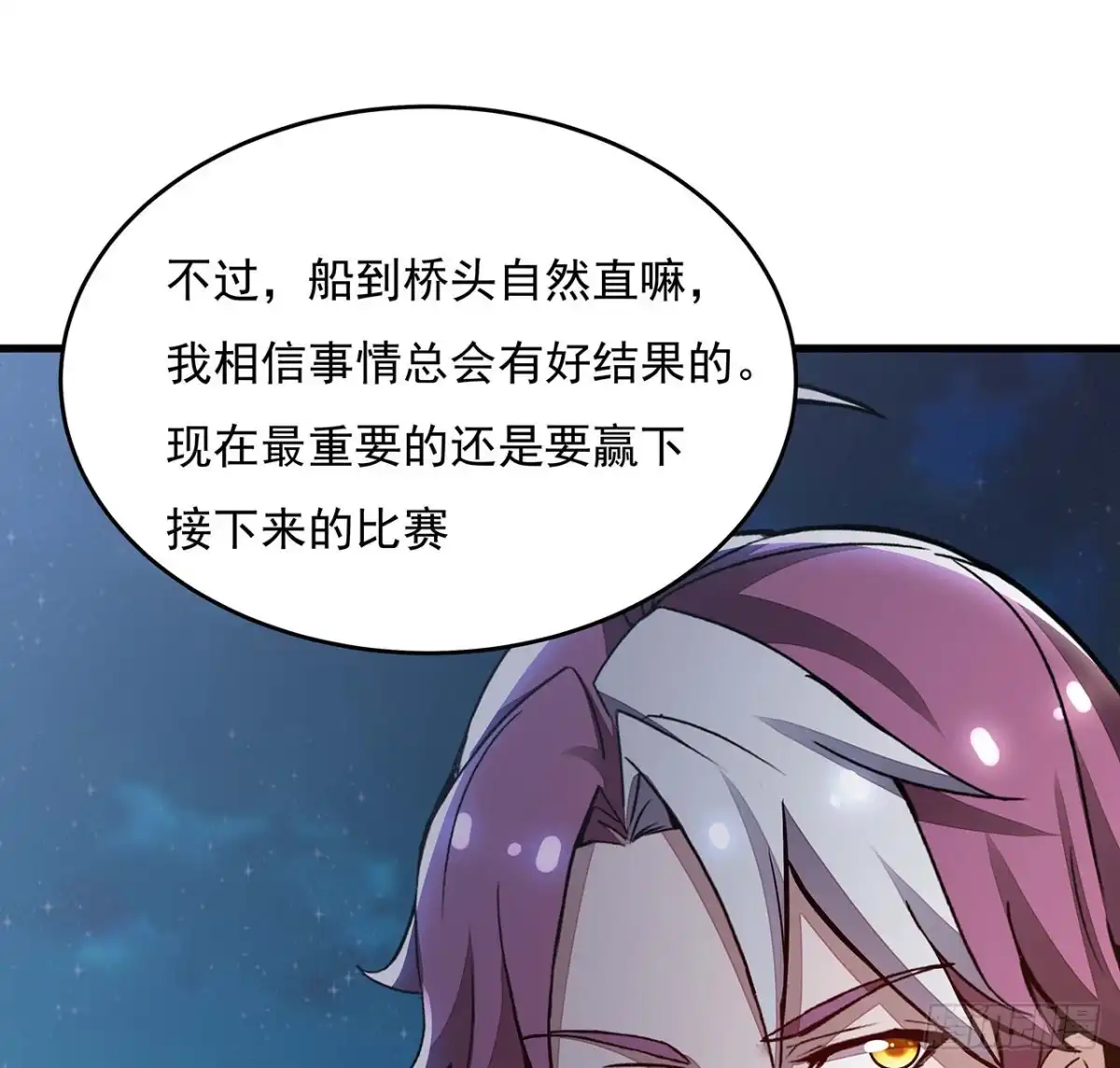 不死神王修仙录 103话 夜半歌声 第21页