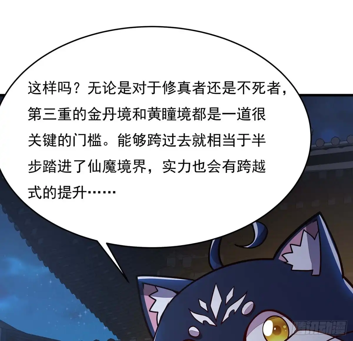 不死神王修仙录 103话 夜半歌声 第51页