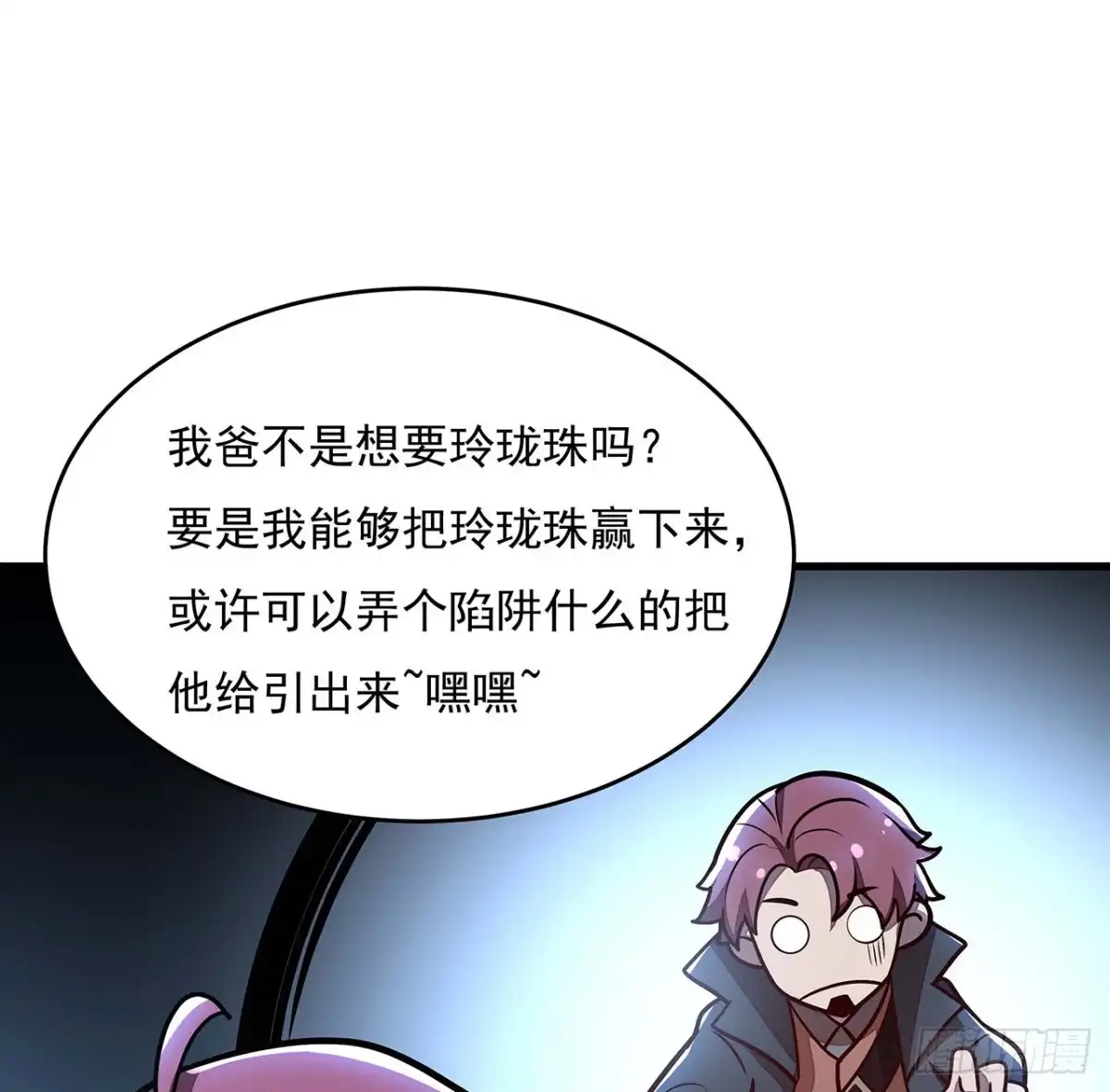 不死神王修仙录 103话 夜半歌声 第23页