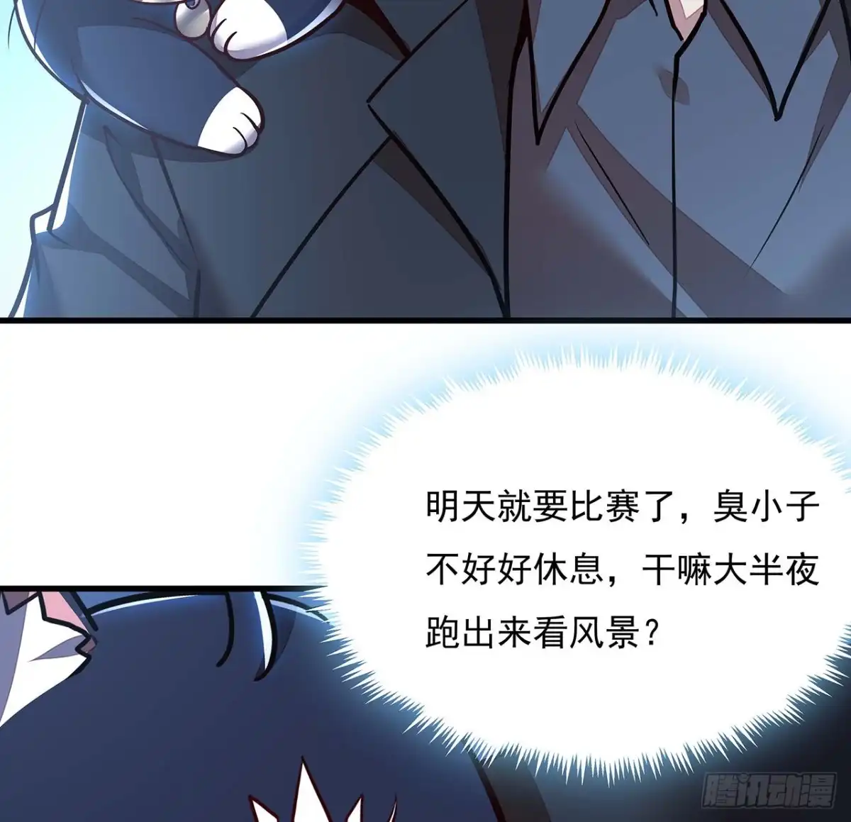 不死神王修仙录 103话 夜半歌声 第6页