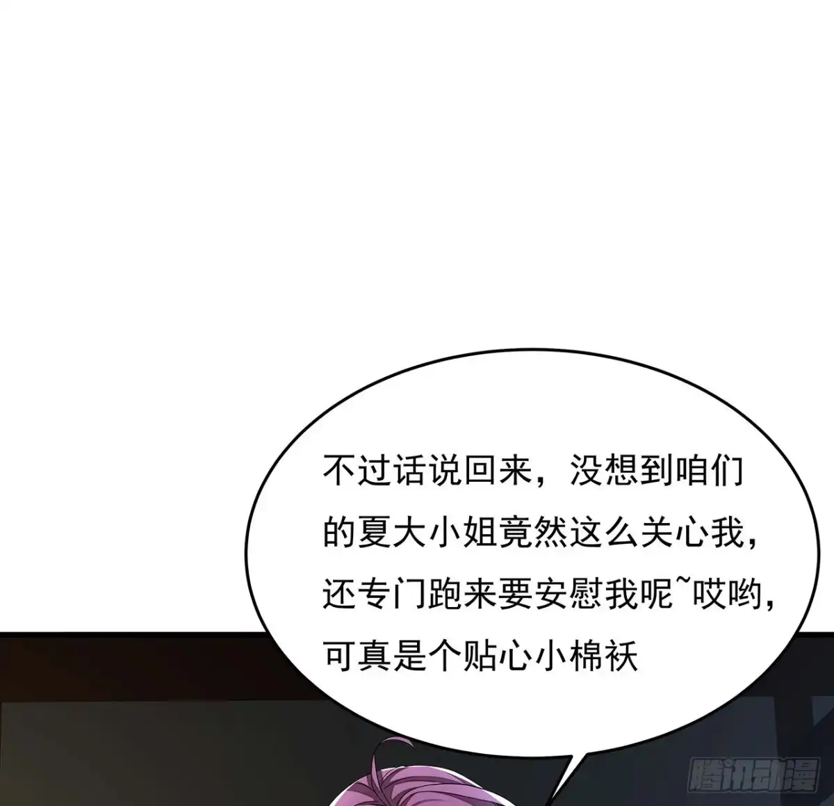 不死神王修仙录 103话 夜半歌声 第27页
