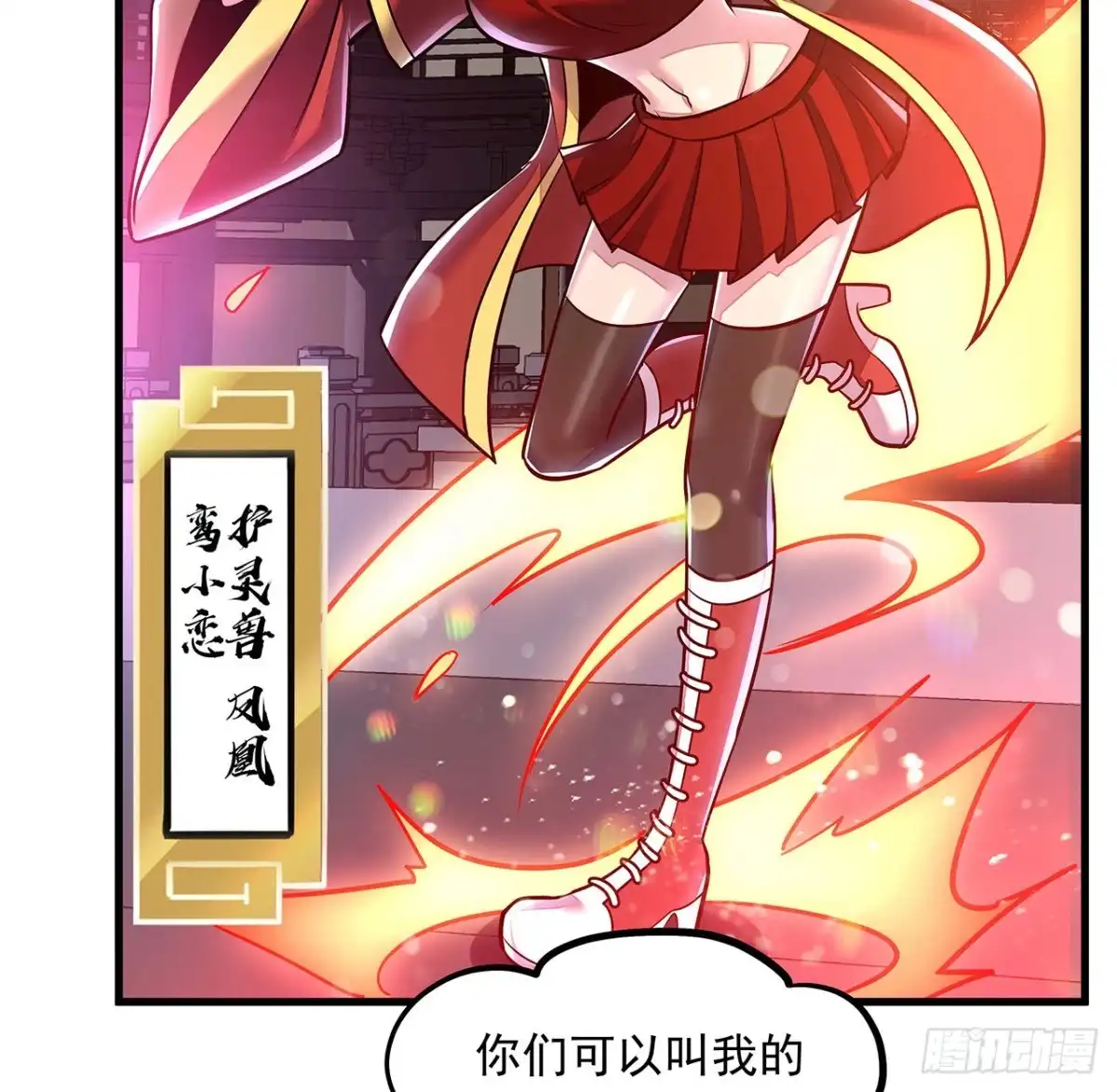 不死神王修仙录 104话 神兽级别 第27页